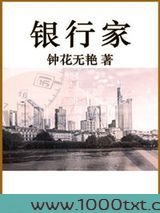 银行家