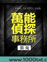 万能侦探事务所图片