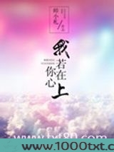 我若在你心上