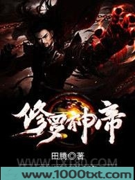 修罗神帝