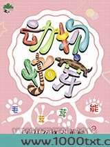 毛绒绒能有什么坏心思呢图片