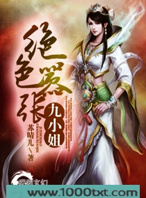绝色嚣张九小姐图片