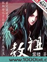 教祖图片