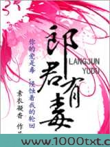 郎君有毒图片