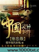中国灵异事件备忘录图片