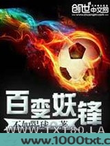 百变妖锋图片