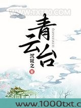 青云台