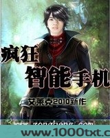 疯狂智能手机图片