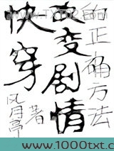 (快穿)改变剧情的正确方法图片