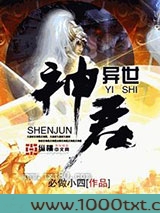 异世神君
