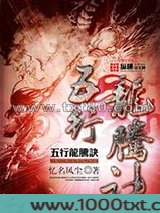 五行龙腾诀图片