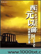 西元以前[巴比伦男宠]图片