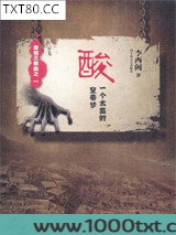 酸：一个太监的皇帝梦