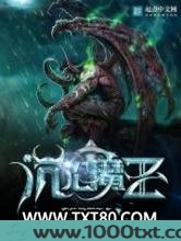 沉沦魔王