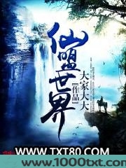 仙盟世界