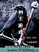 列王游戏