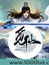 觅仙