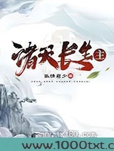 诸天长生主