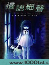 亡灵书系列01 慢声细语图片