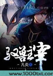 驭兽主宰图片