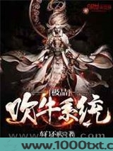 极品吹牛系统图片