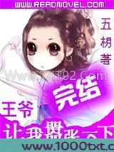 王爷让我嚣张一下图片