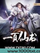 一页仙书图片