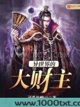 异世界的大财主图片