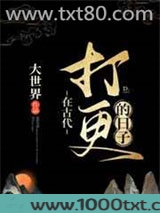 在古代打更的日子图片
