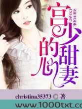 宫少的甜心妻图片