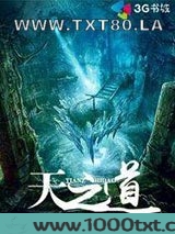 天之道图片