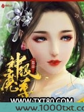 都市神级魔尊图片
