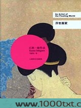 浮世画家图片