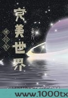 修行在完美世界图片
