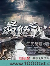 最终之城图片