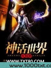 神话世界红包群图片