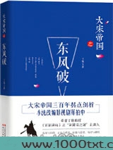 大宋帝国之东风破图片