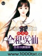 修真狂医在都市图片