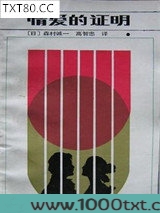 情爱的证明