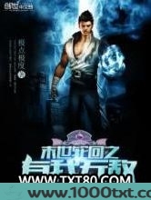 末世轮回之有我无敌图片