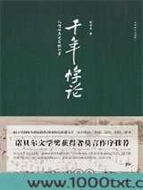 千年悖论：人性的历史实验记录图片