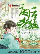 斗破后宫废后凶猛