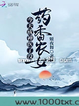 药香农女今天成神医了没