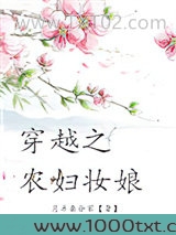 穿越之农妇妆娘图片