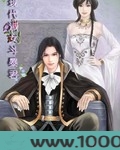 现代淑女斗暴君图片
