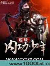 超级内功少年图片