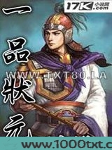 一品状元图片