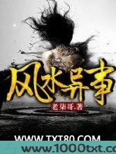 风水异事图片