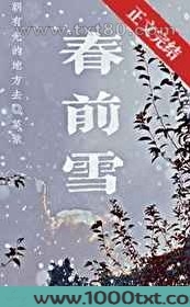 春前雪图片