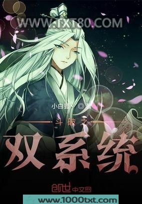 斗破之双系统图片